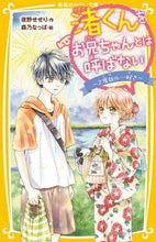 画像をギャラリービューアに読み込む, 夜野せせり / 渚くんをお兄ちゃんとは呼ばない～２度目の
