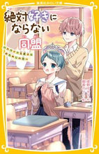画像をギャラリービューアに読み込む, #夜野せせり #絶対好きにならない同盟～カワイイ系男子と
