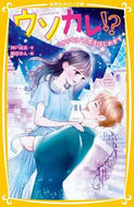 #神戸遥真 #ウソカレ！？