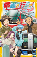 #豊田巧 #電車で行こう！フリーきっぷで乗りたおせ