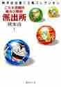 画像をギャラリービューアに読み込む, 秋本治 / こちら葛飾区亀有公園前派出所１
