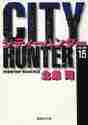 画像をギャラリービューアに読み込む, 北条司 / ＣＩＴＹＨＵＮＴＥＲ１５
