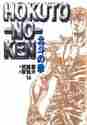 画像をギャラリービューアに読み込む, 武論尊 / 北斗の拳１４
