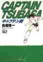 画像をギャラリービューアに読み込む, 高橋陽一 / キャプテン翼１２
