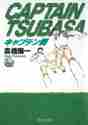 画像をギャラリービューアに読み込む, 高橋陽一 / キャプテン翼２１
