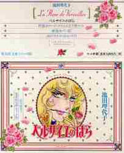 画像をギャラリービューアに読み込む, 池田理代子 / ベルサイユのばら特製カラーボック全５
