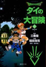 画像をギャラリービューアに読み込む, 三条陸原 / ＤＲＡＧＯＮＱＵＥＳＴ－ダイの大冒６
