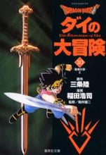 画像をギャラリービューアに読み込む, 三条陸原 / ＤＲＡＧＯＮＱＵＥＳＴ－ダイの大１０
