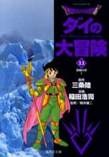 画像をギャラリービューアに読み込む, 三条陸原 / ＤＲＡＧＯＮＱＵＥＳＴ－ダイの大１１
