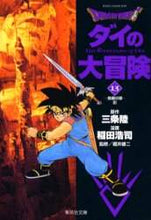 画像をギャラリービューアに読み込む, 三条陸原 / ＤＲＡＧＯＮＱＵＥＳＴ－ダイの大１３
