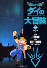 画像をギャラリービューアに読み込む, 三条陸原 / ＤＲＡＧＯＮＱＵＥＳＴ－ダイの大１４

