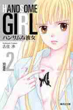 画像をギャラリービューアに読み込む, 吉住渉 / ハンサムな彼女２
