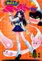画像をギャラリービューアに読み込む, 地獄先生ぬ～べ～　　　６ 真倉　翔　原作 ﾏｸﾗｼﾖｳ 集英社 :9784086184328
