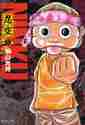 画像をギャラリービューアに読み込む, 桐山光侍 / ＮＩＮＫＵ－忍空－１
