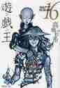 画像をギャラリービューアに読み込む, 高橋和希 / 遊☆戯☆王１６
