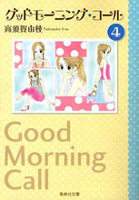 画像をギャラリービューアに読み込む, 高須賀由枝 / グッドモーニング・コール４
