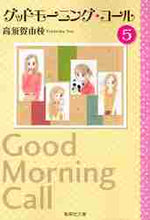 画像をギャラリービューアに読み込む, 高須賀由枝 / グッドモーニング・コール５

