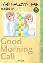 画像をギャラリービューアに読み込む, 高須賀由枝 / グッドモーニング・コール６
