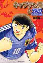 画像をギャラリービューアに読み込む, 高橋陽一 / キャプテン翼ＲＯＡＤＴＯ２００２６
