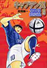 画像をギャラリービューアに読み込む, 高橋陽一 / キャプテン翼ＲＯＡＤＴＯ２００２９
