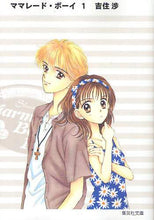 画像をギャラリービューアに読み込む, 吉住渉 / ママレード・ボーイ１
