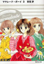 画像をギャラリービューアに読み込む, 吉住渉 / ママレード・ボーイ３
