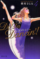 #槇村さとる #ＤｏＤａＤａｎｃｉｎ’！４