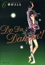 Load image into Gallery viewer, ＃槇村　さとる　著 ＃Ｄｏ　Ｄａ　Ｄａｎｃｉｎ’！　　　６ ﾏｷﾑﾗｻﾄﾙ :9784086187558
