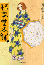 画像をギャラリービューアに読み込む, 遊知やよみ / 福家堂本舗５
