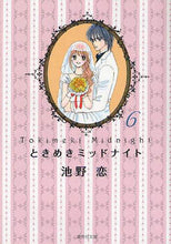 画像をギャラリービューアに読み込む, 池野恋 / ときめきミッドナイト６

