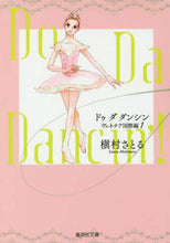 画像をギャラリービューアに読み込む, 槇村さとる / ＤｏＤａＤａｎｃｉｎ’！ヴェネチア１
