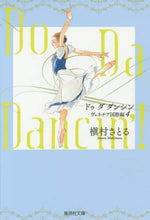 画像をギャラリービューアに読み込む, 槇村さとる / ＤｏＤａＤａｎｃｉｎ’！ヴェネチア４
