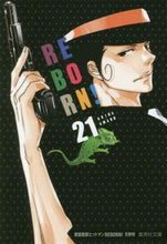 画像をギャラリービューアに読み込む, ＃天野 明 ＃家庭教師ヒットマンＲＥＢＯＲＮ！　　２１ : アマノアキラ : Katekyo Hitman REBORN!　　21 : Amano Akira : 9784086197250

