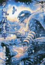 Load image into Gallery viewer, 浅田弘幸 / テガミバチ３
