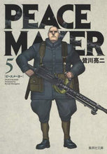 画像をギャラリービューアに読み込む, 皆川亮二 / ＰＥＡＣＥＭＡＫＥＲ５
