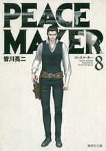 画像をギャラリービューアに読み込む, ＃皆川　亮二　著 ＃ＰＥＡＣＥ　ＭＡＫＥＲ　　　８ ﾐﾅｶﾞﾜﾘﾖｳｼﾞ | Minagawariyoji PEACE MAKER 8 :9784086197793
