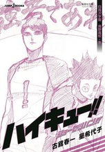 画像をギャラリービューアに読み込む, #古舘春一 #ハイキュー！！ショーセツバン！白鳥沢学 :9784086197946
