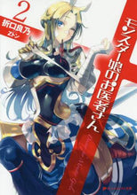 Load image into Gallery viewer, Yoshino Origuchi / Monster Girl Doctor 2
