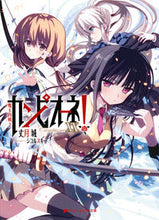 Load image into Gallery viewer, ＃丈月　城 ＃カンピオーネ！　　２０　魔王内戦　　　２ ﾀｹｽﾞｷｼﾞﾖｳ :9784086311625

