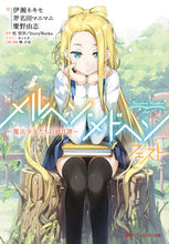 画像をギャラリービューアに読み込む, ＃伊瀬　ネキセ　他著 ＃メルヘン・メドヘンフェスト～魔法少女たち ｲｾﾈｷｾ :9784086312295
