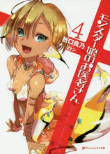 画像をギャラリービューアに読み込む, 折口良乃 / モンスター娘のお医者さん４
