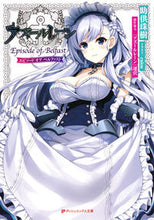 画像をギャラリービューアに読み込む, ＃助供　珠樹 ＃アズールレーン　Ｅｐｉｓｏｄｅ　ｏｆ　Ｂ ｽｹﾄﾓﾀﾏｷ :9784086312523
