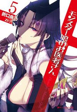 画像をギャラリービューアに読み込む, ＃折口　良乃 ＃モンスター娘のお医者さん　　　５ ｵﾘｸﾞﾁﾖｼﾉ :9784086312844
