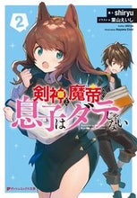 画像をギャラリービューアに読み込む, #Ｓｈｉｒｙｕ #剣神と魔帝の息子はダテじゃない２
