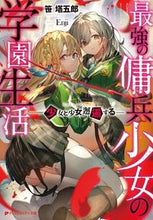 Load image into Gallery viewer, #SasaTou_Gorou #TheStrongestMercenaryGirl'sSchoolLife-GirlAndGirl,Meeting
