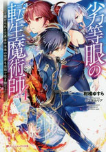 Load image into Gallery viewer, Kankitsu Yusura / The Reincarnated Inferior Eye Magician 4 ~ The Abused Ex-
