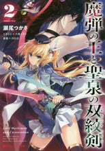 画像をギャラリービューアに読み込む, 瀬尾つかさ / 魔弾の王と聖泉の双紋剣２
