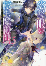 画像をギャラリービューアに読み込む, 柑橘ゆすら / 劣等眼の転生魔術師４．５～虐げられ
