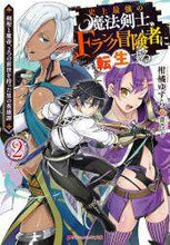 画像をギャラリービューアに読み込む, 柑橘ゆすら / 史上最強の魔法剣士、Ｆランク冒険者に２

