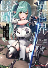 画像をギャラリービューアに読み込む, ウメ種 / 異世界蹂躙－淫靡な洞窟のその奥で－
